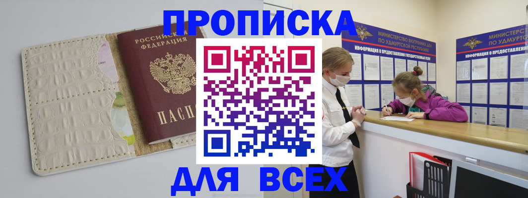 прописка регистрация в Краснодаре