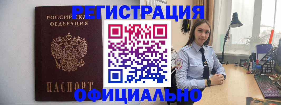 прописка штамп в Краснодаре