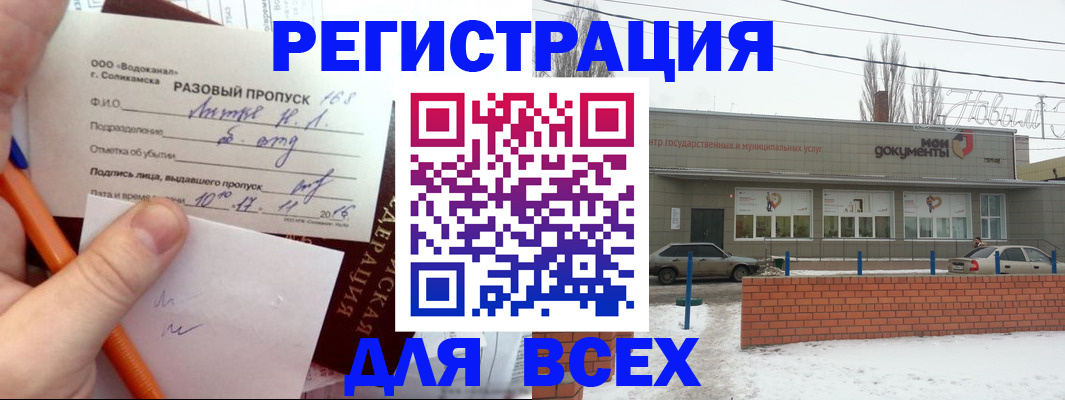 временная регистрация купить в Краснодаре
