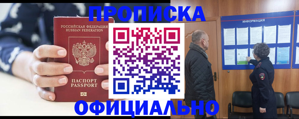 купить прописку в Краснодаре